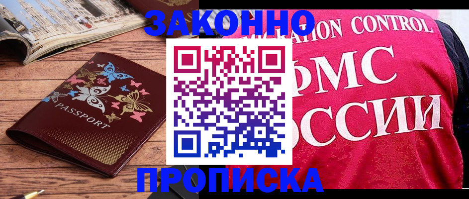 временная регистрация купить в Чудово